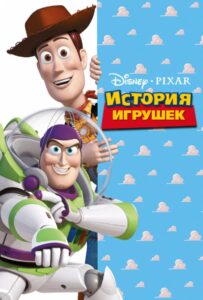 История игрушек Все Части по Порядку Смотреть Онлайн на ЛордФильм