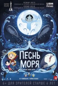 Песнь моря Смотреть Онлайн на Лордфильм